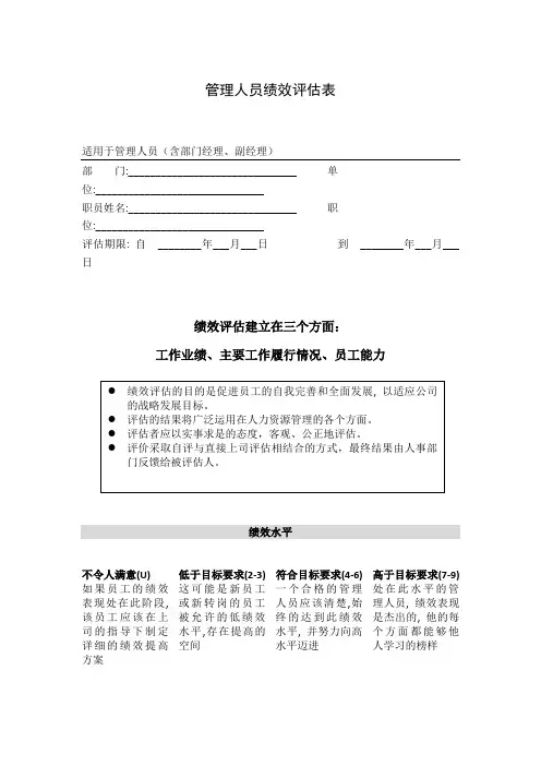 管理人员绩效评估表 模板