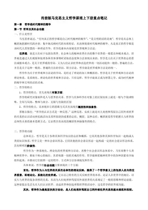 马克思主义哲学考研精华笔记