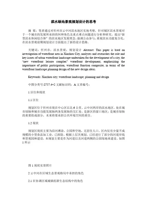 滨水绿地景观规划设计的思考