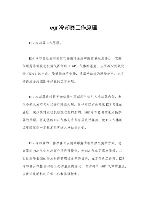 egr冷却器工作原理