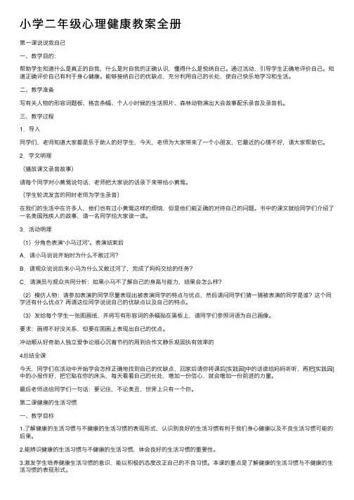 小学二年级心理健康教案全册