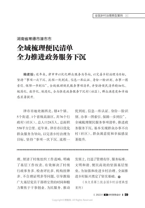 26867469_湖南省常德市津市市_全域梳理便民清单_全力推进政务服务下沉