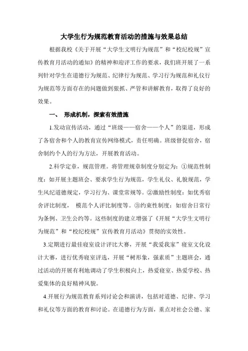 大学生行为规范教育活动的措施与效果总结