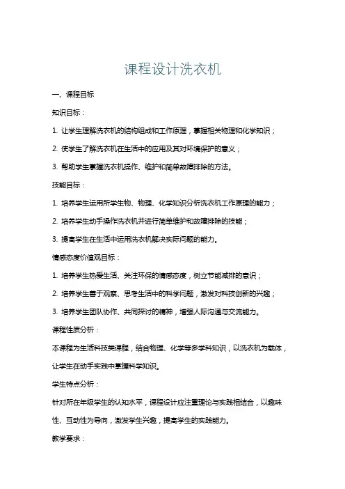 课程设计洗衣机