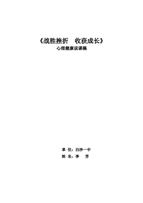 心理健康说课稿5-7分钟