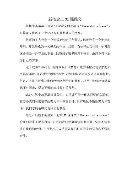 新概念二31课课文