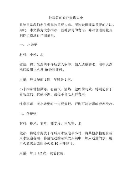 补脾胃的食疗食谱大全
