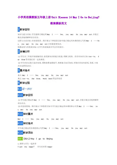 小学英语冀教版五年级上册Unit 3Lesson 14 May I Go to Beijing教案模板范文