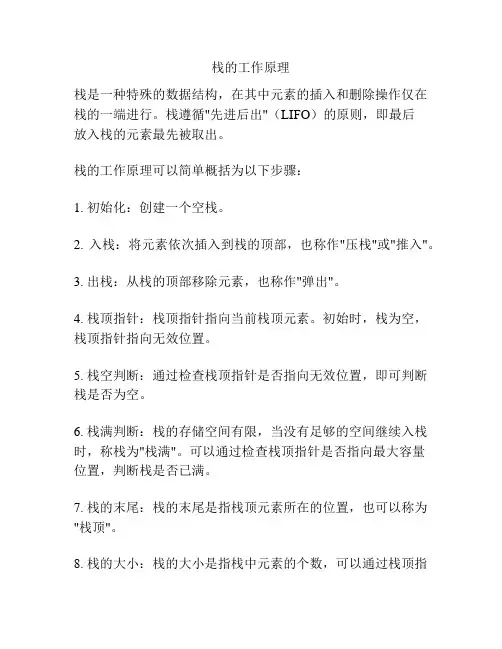栈的工作原理