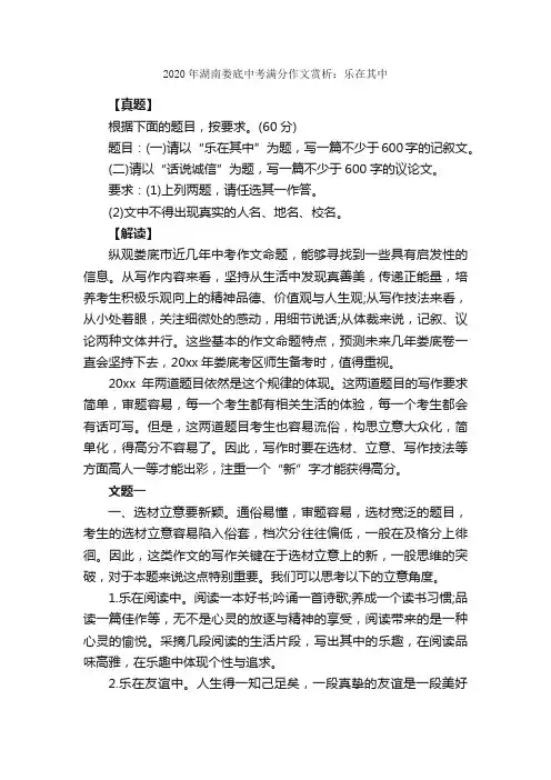 2020年湖南娄底中考满分作文赏析：乐在其中_中考满分作文_