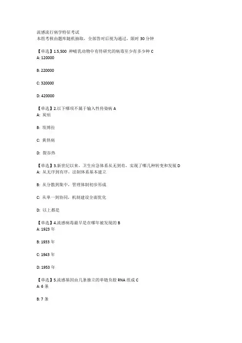流感监测及疫苗预防接种技术指南试题及答案