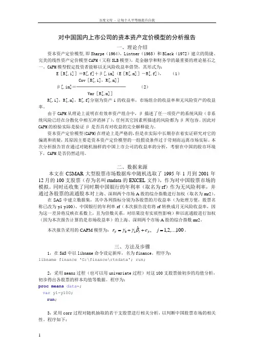 中国国内上市公司收益率分析报告