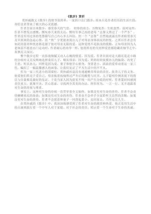 散步赏析