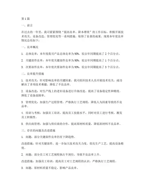 年度良率总结报告(3篇)