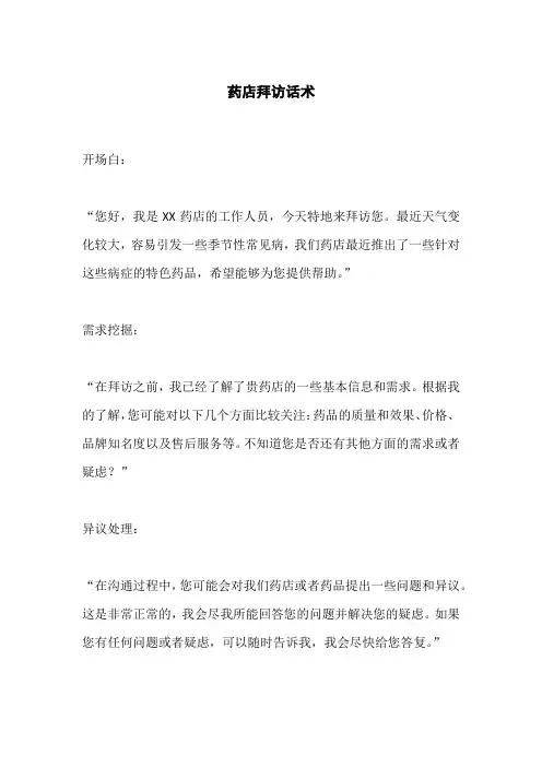 药店拜访话术