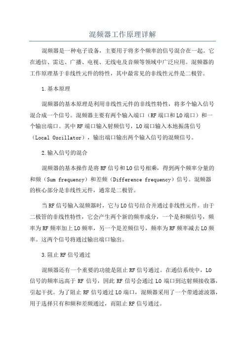 混频器工作原理详解
