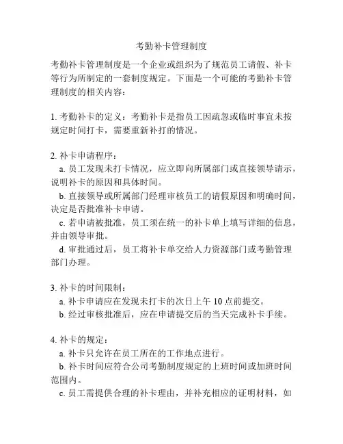 考勤补卡管理制度