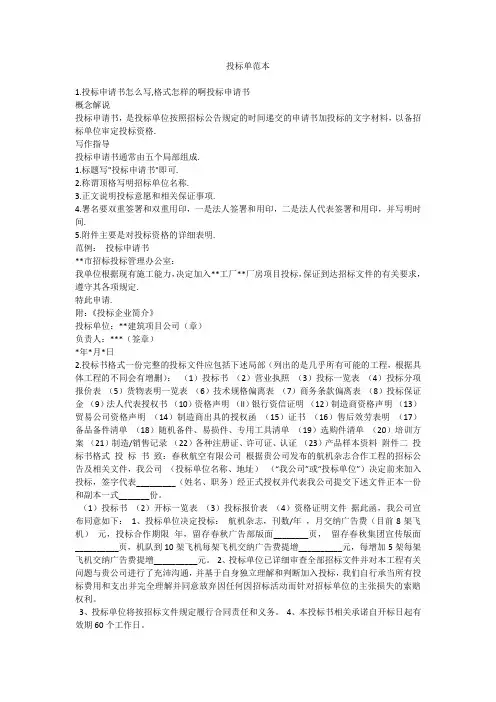 投标单范本