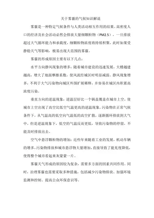 关于雾霾的气候知识解说