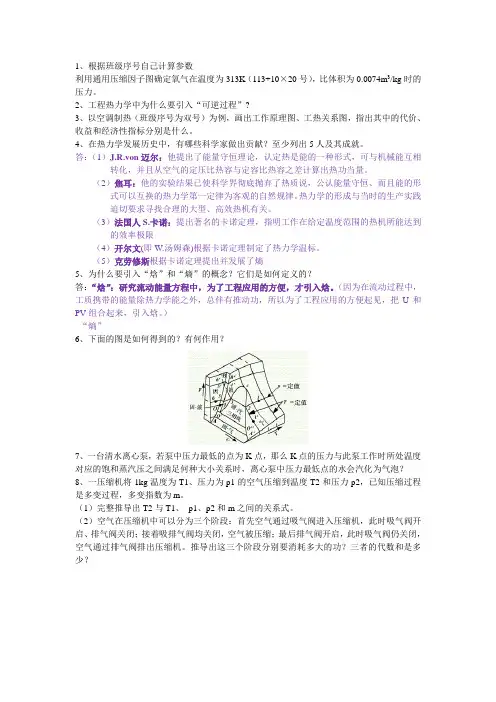 工程热力学大作业