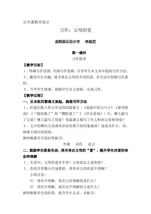 父母的爱习作教学设计