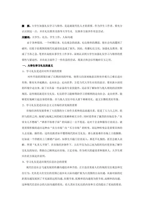 大学生学习礼仪的意义
