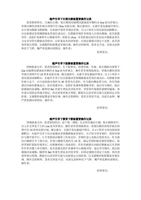 中心静脉置管、动脉置管、气管插管操作记录