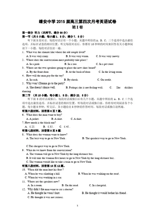 江西省靖安中学2015届高三第四次月考英语试题 Word版含答案