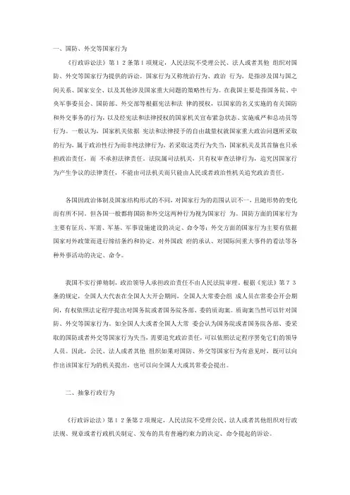 对于行政诉讼,人民法院不予受理的事项有哪些？