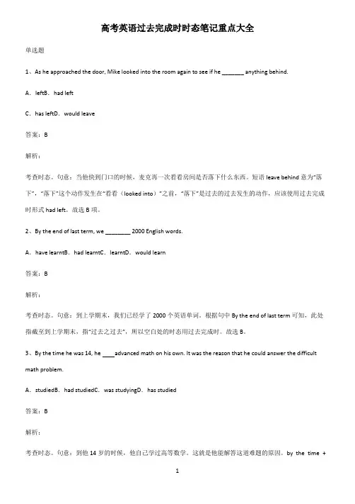 高考英语过去完成时时态笔记重点大全