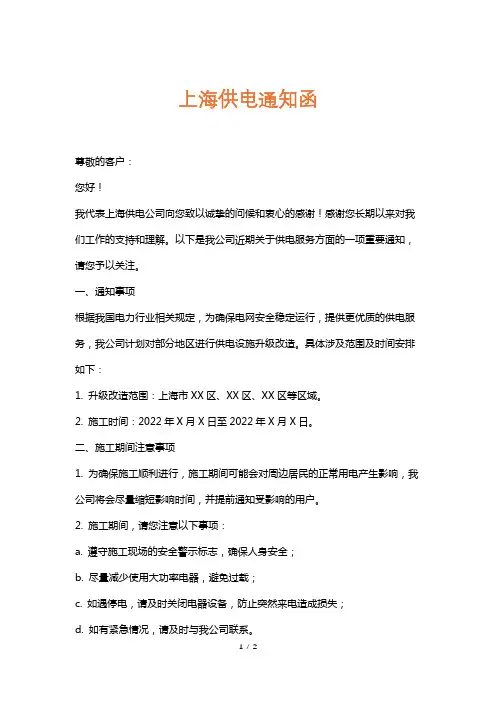 上海供电通知函