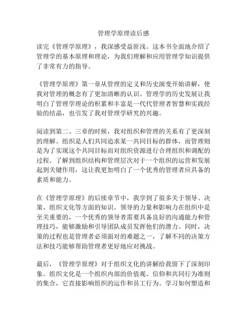 管理学原理读后感