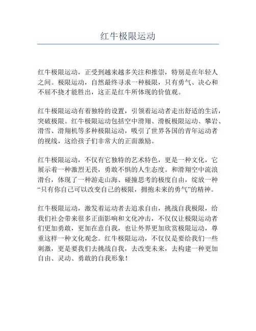 红牛极限运动