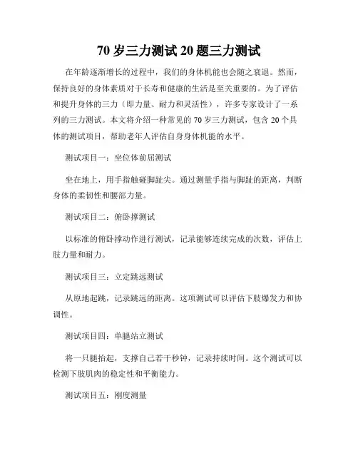 70岁三力测试20题三力测试