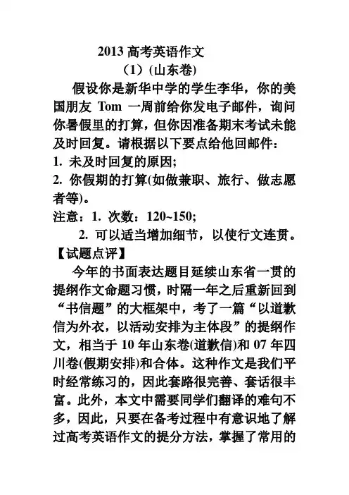 2013 山东卷作文