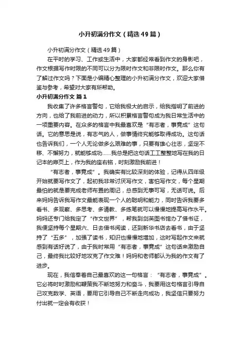 小升初满分作文（精选49篇）