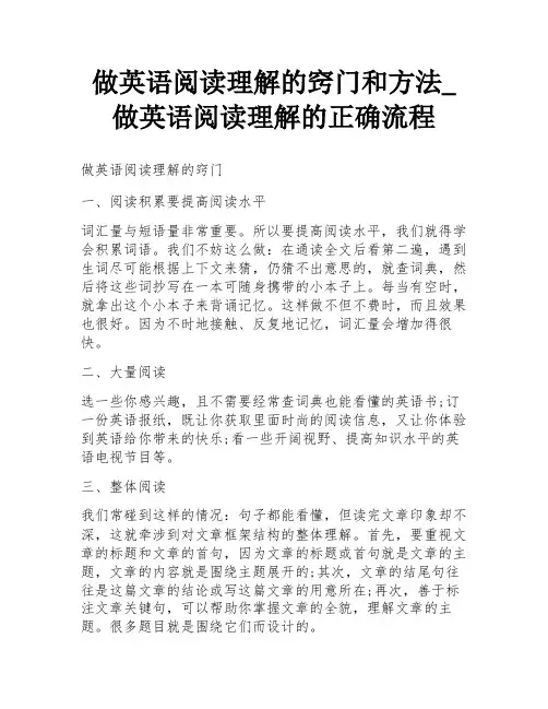 做英语阅读理解的窍门和方法_做英语阅读理解的正确流程