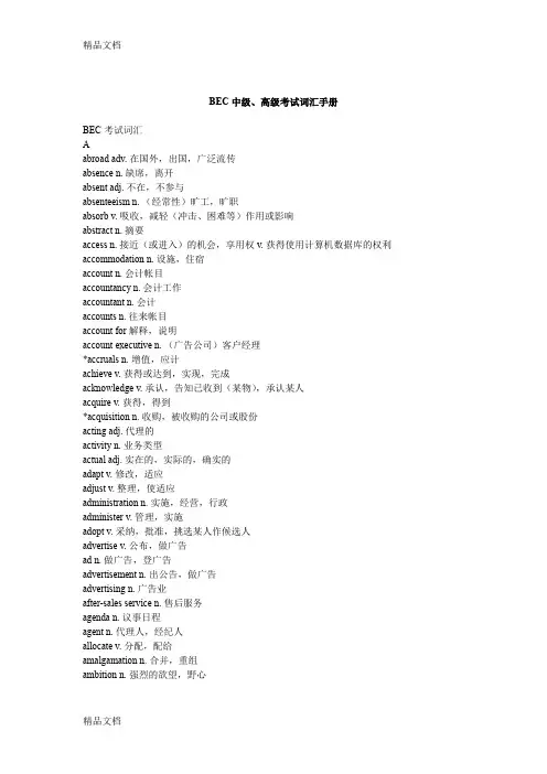 BEC中、高级词汇手册(word版)下载学习资料