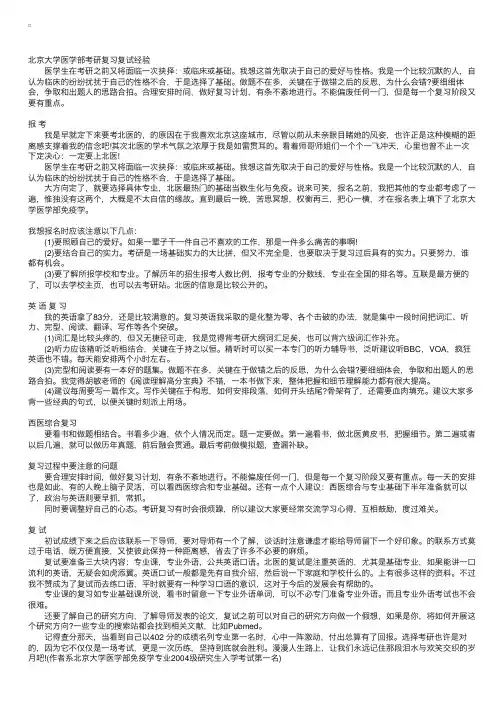 北大医学部研究生复试经验