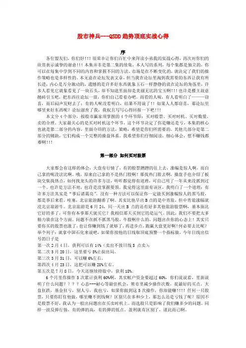 股市神兵---QSDD趋势顶底实战心得讲解