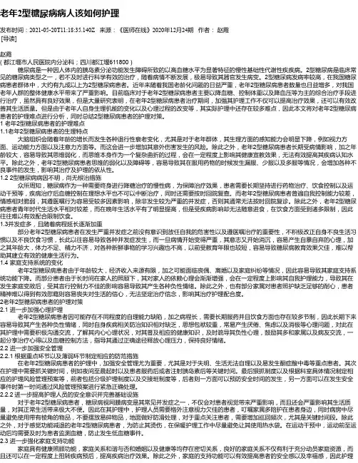 老年2型糖尿病病人该如何护理