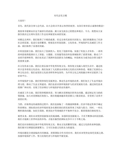 双代会发言稿