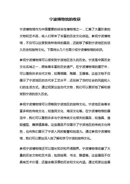宁波博物馆的收获
