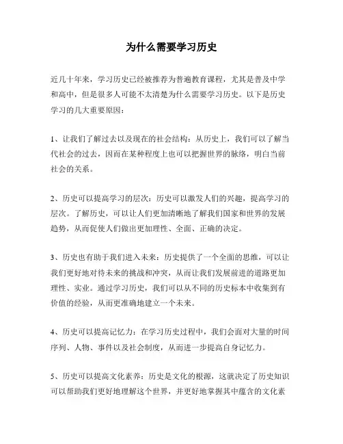 为什么需要学习历史