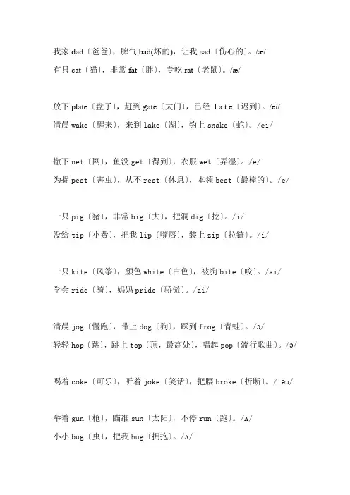 小学英语三字经带翻译带音标完整版