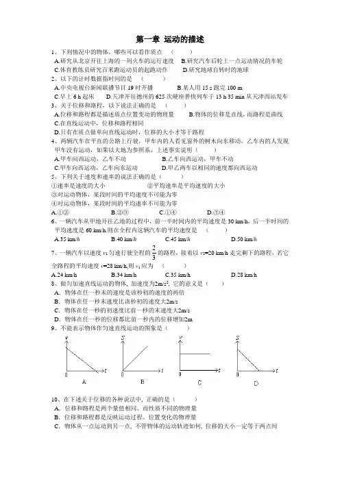 高一物理必修1第一章、第二章习题与答案