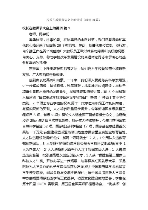 校长在教师节大会上的讲话（精选20篇）