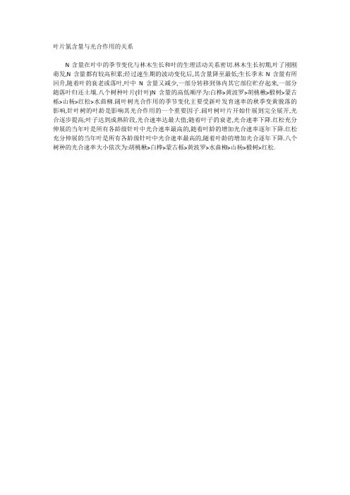 叶片氮含量与光合作用的关系