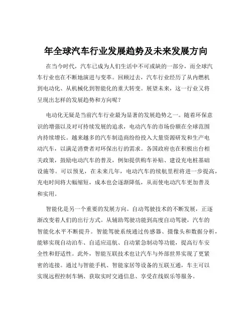 年全球汽车行业发展趋势及未来发展方向