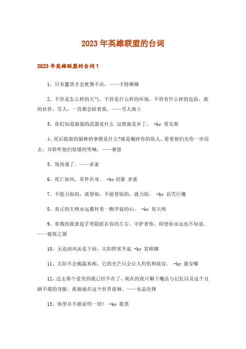 2023年英雄联盟的台词